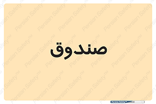  , مالی , دریافت و پرداخت , 