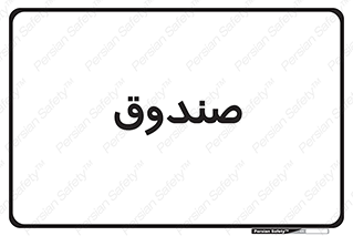  , مالی , دریافت و پرداخت , 