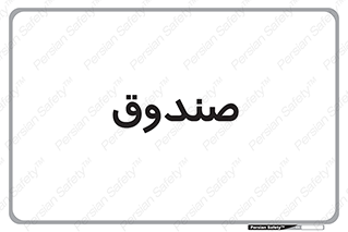  , مالی , دریافت و پرداخت , 