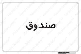 , مالی , دریافت و پرداخت , 