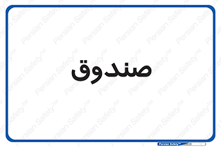  , مالی , دریافت و پرداخت , 