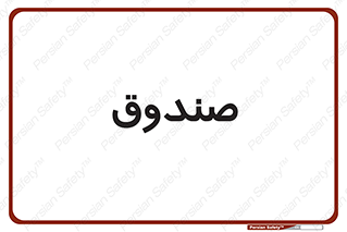  , مالی , دریافت و پرداخت , 