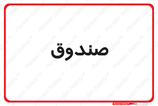  , مالی , دریافت و پرداخت , 