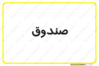  , مالی , دریافت و پرداخت , 