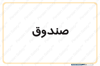  , مالی , دریافت و پرداخت , 