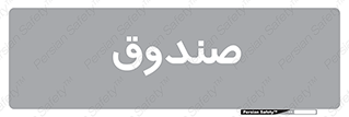  , مالی , دریافت و پرداخت , 
