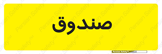  , مالی , دریافت و پرداخت , 