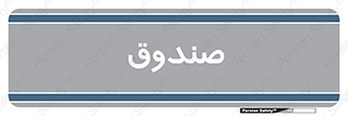  , مالی , دریافت و پرداخت , 