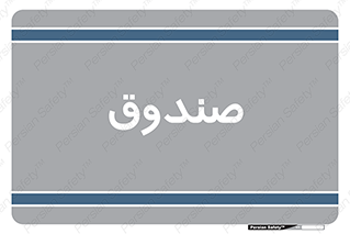  , مالی , دریافت و پرداخت , 