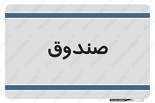  , مالی , دریافت و پرداخت , 