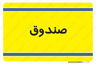  , مالی , دریافت و پرداخت , 