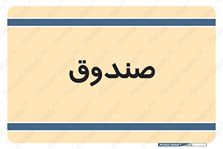 , مالی , دریافت و پرداخت , 