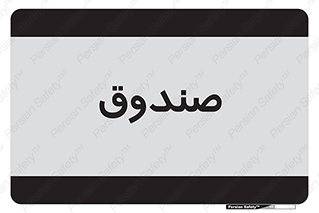  , مالی , دریافت و پرداخت , 