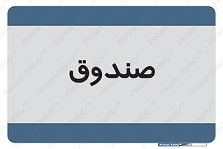  , مالی , دریافت و پرداخت , 