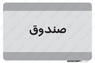  , مالی , دریافت و پرداخت , 