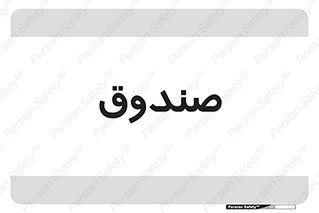  , مالی , دریافت و پرداخت , 