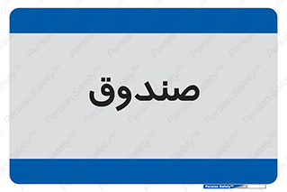  , مالی , دریافت و پرداخت , 