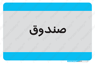  , مالی , دریافت و پرداخت , 