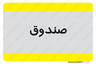 , مالی , دریافت و پرداخت , 