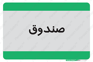  , مالی , دریافت و پرداخت , 