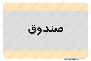  , مالی , دریافت و پرداخت , 