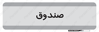  , مالی , دریافت و پرداخت , 