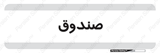 , مالی , دریافت و پرداخت , 