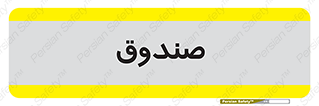  , مالی , دریافت و پرداخت , 