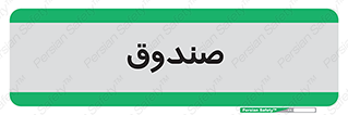  , مالی , دریافت و پرداخت , 