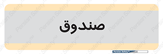  , مالی , دریافت و پرداخت , 