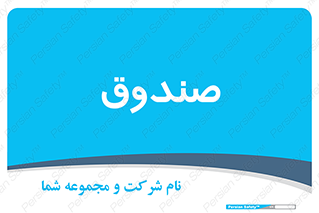  , مالی , دریافت و پرداخت , 