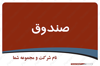  , مالی , دریافت و پرداخت , 