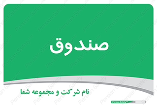  , مالی , دریافت و پرداخت , 