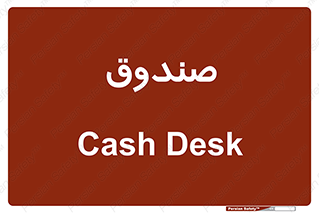  , مالی , دریافت و پرداخت , 