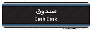  , مالی , دریافت و پرداخت , 