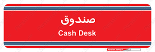  , مالی , دریافت و پرداخت , 