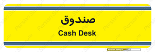  , مالی , دریافت و پرداخت , 