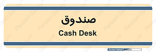 , مالی , دریافت و پرداخت , 