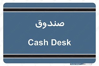  , مالی , دریافت و پرداخت , 