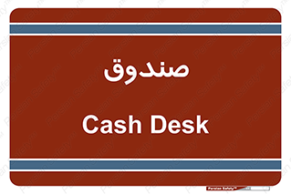  , مالی , دریافت و پرداخت , 