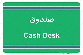  , مالی , دریافت و پرداخت , 
