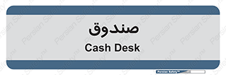  , مالی , دریافت و پرداخت , 