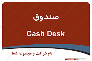  , مالی , دریافت و پرداخت , 