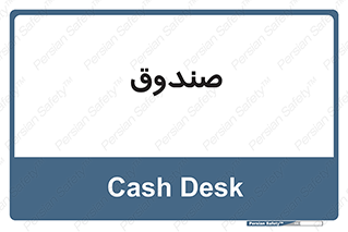  , مالی , دریافت و پرداخت , 