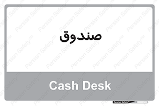  , مالی , دریافت و پرداخت , 