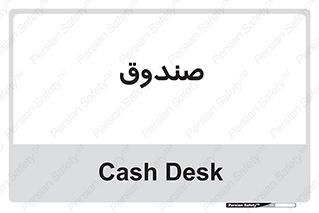  , مالی , دریافت و پرداخت , 