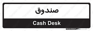  , مالی , دریافت و پرداخت , 