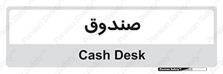  , مالی , دریافت و پرداخت , 