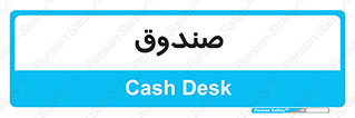  , مالی , دریافت و پرداخت , 
