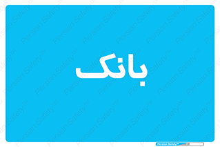  , پول , چک , سفته , 